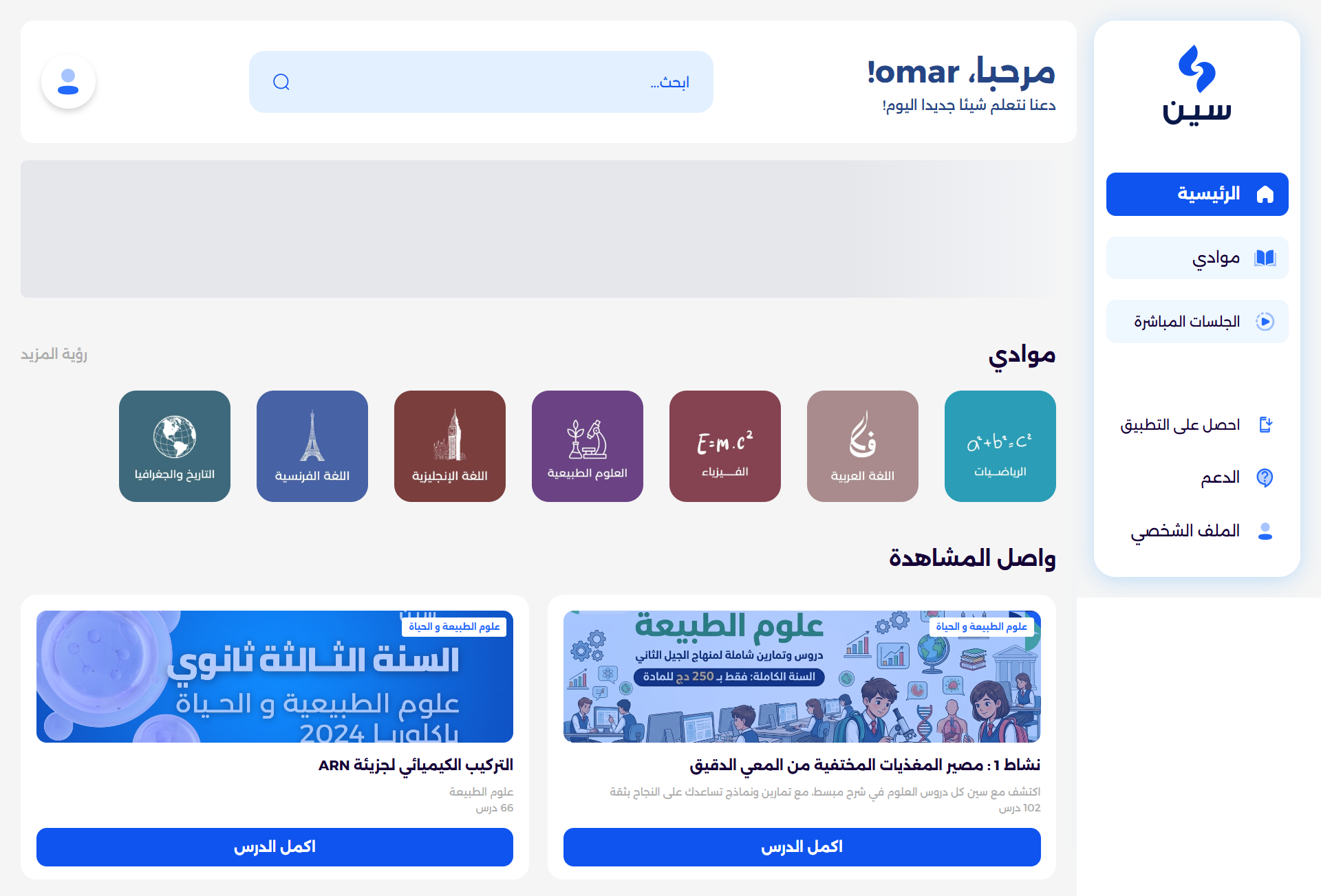 واجهة منصة سين — الويب