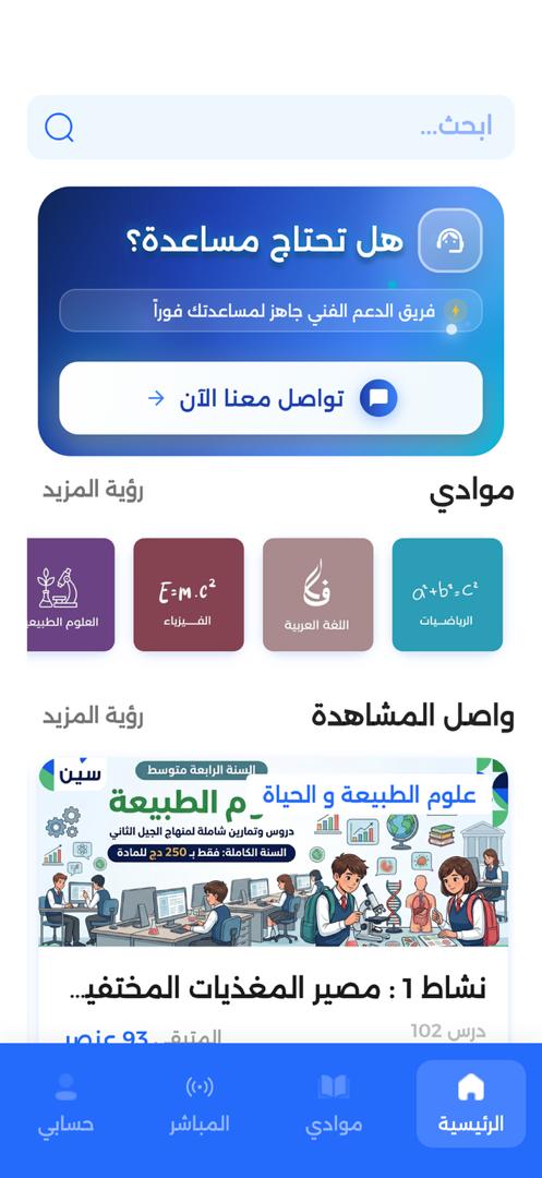 واجهة منصة سين — الهاتف